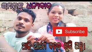 ଆଜି ଆମେ ବହୁତ ଖୁସି। aj hm Bahut khus hen @Ajitaekka-88