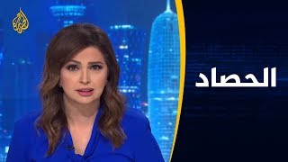 الحصاد - ما بعد جريمة القنصلية.. متاعب جولات ولي العهد 🇸🇦