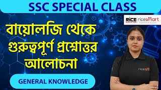 SSC - CHSL Biology Special Class by Pooja Das | Important MCQ's | RICE Edu Target SSC