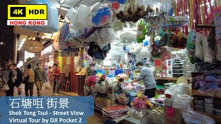 【HK 4K】石塘咀 街景 | Shek Tong Tsui - Street View | DJI Pocket 2 | 2022.01.10