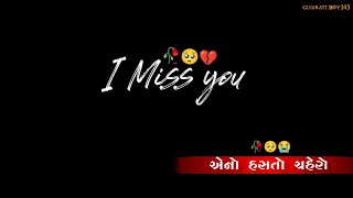 એનો હસતો ચહેરો || હંમેશાં અમને યાદ રહેશે ||#miss_you_bhai#ગુજરાતી_સ્ટેટસ#black_statu#gujarati_boy