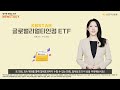 📈 퇴근길투자스터디 월배당 끝판왕 리얼티인컴 맥쿼리인프라 etf로 한번에