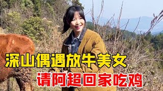 深山遇大学生小姐姐放牛，叔叔抓土鸡热情招待，深感山里人的纯朴【大超走四方】