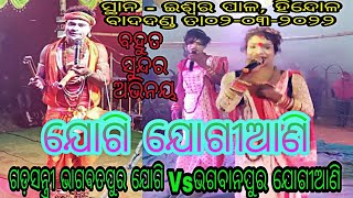 ଯୋଗି ଯୋଗୀଆଣି // ଗଡ଼ସନ୍ତ୍ରୀ ଭାଗବତପୁର ଯୋଗି Vs ଭଗବାନପୁର ଯୋଗୀଆଣି // ସ୍ଥାନ - ଇଶ୍ୱର ପାଳ ହିନ୍ଦୋଳ ଢେଙ୍କାନାଳ