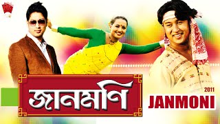 JAANMONI 2011 |  PART -1 | ASSAMESE FULL MOVIE | AKASH DEEP | SHYAMONTIKA SHARMA I PRASENJIT BORA