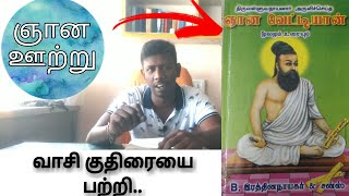 எப்படி சித்தர்கள்  வாசி  பழகினார்கள் தெரியுமா? How Siddhargal Practiced Vasi Yoga | #vasiyogam