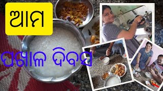 Goa ରେ ୟେ ବର୍ଷ ଆମ ପଖାଳ ଦିବସ  l Goa trip l ଓଡିଆ ପଖାଳ ଦିବସ l