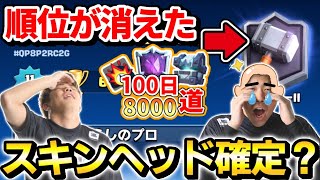 【0から100日8000道】順位が5桁突入...8000絶望でスキンヘッド確定か...??#74日目【クラロワ】