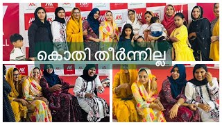 നാട്ടില്‍ വന്നാല്‍ ഇവരൊക്കെയാണ് എന്റെ പ്രിയപെട്ടവര്‍ #meetup #mes#friends  #aakmall#tirur #gathering