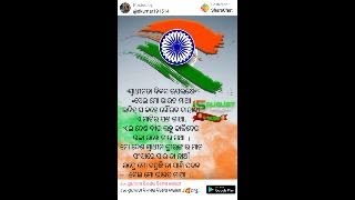 Independence day  ଭାରତ ସ୍ଵାଧିନତା ଦିବସ