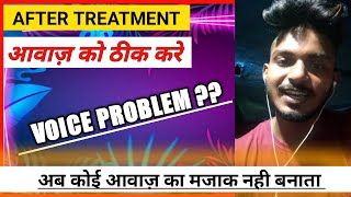 पतली आवाज को ठीक कैसे करे? How To Change Female voice in male Voice. लड़कियों जैसी पतली आवाज़