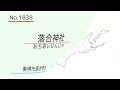 北海道の神社　動画編　no.438 u0026 直線道路日本一モニュメント 美唄市側 u0026 安田侃彫刻美術館 アルテピアッツァ美唄