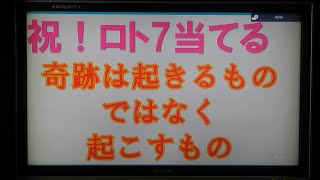 ロト6当選予想3月2日第1461回攻略会議　奇跡を起こす❗