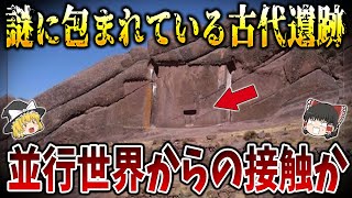 【ゆっくり解説】謎に包まれている古代遺跡ヘイユマルカの正体