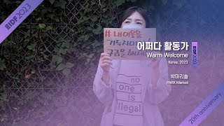 [EIDF2023 OFFICIAL] Warm Welcome / 어쩌다 활동가