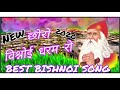 छोरो बिश्नोई धर्म रो choro vishnoi dharm ro best bishnoi song