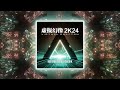 DJ Simon x USB - 虛擬幻像 2K24 (MM Minimano Rework) [Official Visualizer]