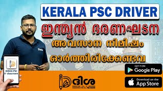 ഇന്ത്യൻ ഭരണഘടന || PREVIOUS QUESTIONS  || KERALA PSC DRIVER EXAM || DISHA PSC E -classroom