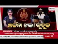 🔴matantara live archana nag case ଅର୍ଚନା ନାଗ ଟଙ୍କାର ଚେର ଖୋଜୁଛି ଇଡି। argus news live