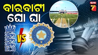 India vs England 2nd ODI | ଆଜି ସୁପର୍ ସଣ୍ଡେରେ ସୁପରସୋ ମୁକାବିଲା, ବାରବାଟୀରେ ଭାରତ-ଇଂଲଣ୍ଡ ଟକ୍କର |