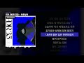 FDR (에프디알) - 하루살이 [F.D.R 3.5]ㅣLyrics/가사