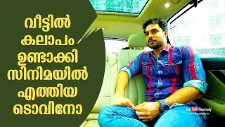 വീട്ടിൽ കലാപം ഉണ്ടാക്കി സിനിമയിൽ എത്തിയ ടൊവിനോ