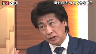 【田村厚労大臣生出演　どう防ぐ？自宅療養死】報道１９３０まとめ21/8/27放送