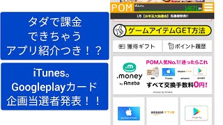 タダで課金できちゃうかも！？iTunes、Googleplayカードプレゼント企画当選者発表♪