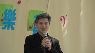 虎山國小2019草地音樂會-署長致詞勉勵