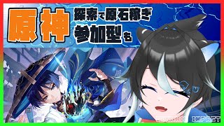 【原神参加型】重雲・スカラマシュ推しが探索や参加型で精鋭狩りなど【新人VTuber 魚虎シャチ】1/22