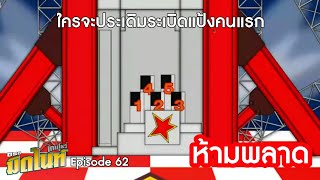 GSC-Gameshow Midnight EP.62 (3Rd MISTAKE/ระเบิดเถิดเทิงโลกไม่จำ) | 2/9/2022