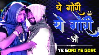 Ye Gori Ye Gori Vo || ए गोरी ए गोरी वो || Dj Remix || Dj Bhavesh Raipur || Amlesh Nagesh | 2024