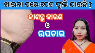 Khaiba Pare Peta Phulibara Karan Upachara Janantu l Gas Problem In Stomach l Odia Health Tips