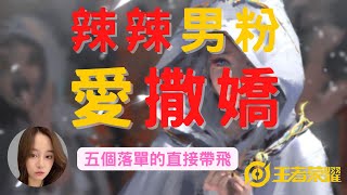 王者榮耀：辣辣偶遇熱情男粉絲撒嬌，五個落單的國服關羽直接帶飛，全程高能！