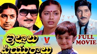 ILLALU PRIYURALU | TELUGU FULL MOVIE | SHOBAN BABU | SUHASINI | V9 VIDEOS