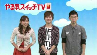 【やる気スイッチTV】番組紹介 part2