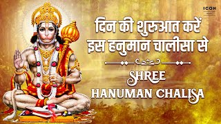 दिन की शुरुआत करें इस हनुमान चालीसा से SHREE HANUMAN CHALISA | Hanuman Bhajans | Spiritual Mantra