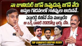 TDP Gunapati Deepak Reddy Exclusive Interview | YS Jagan Mohan Reddy | Nagaraju Interviews