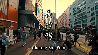 【Hong Kong Walk】Late Afternoon Stroll in Cheung Sha Wan, Hong Kong's Industrial District | POV 4K