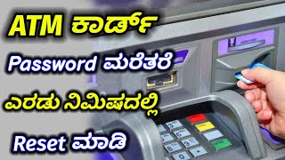how to change atm pin number in atm machine in kannada | atm pin forgot how to get in kannada 2022