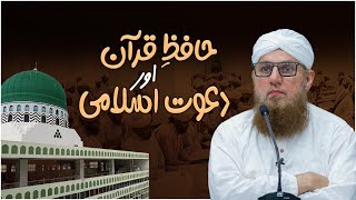 Hafiz e Quran Aur Dawateislami | Telethon Dawateislami 2023 | Abdul Habib Attari