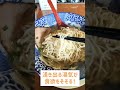 鶴亀堂のとんこつラーメンが食べたくなる動画3