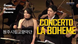 Concerto 'La Boheme' 콘체르토 라보엠  [청주시립교향악단]