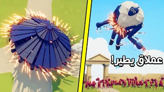 تابز : خليت العملاق و الدبابة تطير!! 😂😂 | TABS