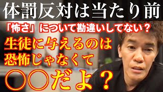 体罰による指導がなぜダメか？緊張感を生み出す指導法について武井壮が語る