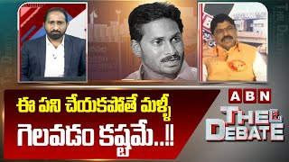 ఈ పని చేయకపోతే మళ్ళీ గెలవడం కష్టమే..!! | BJP Nagabushan Sensational Comments | ABN