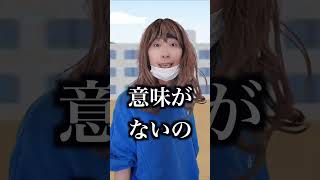 学校行事で号泣するタイプのギャル　#shorts