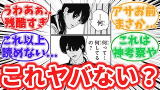 【120話】神考察!今後の展開をガチで当てに行く鋭い読者の反応集【チェンソーマン】