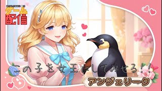 【＃アンジェリーク】女王になるために男心を手玉に取る【＃乙女ゲーム/＃ゲーム実況】