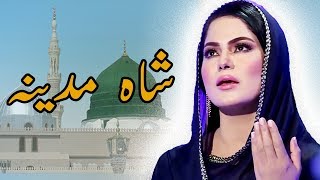 Shah e Madina | Naat Shareef | Naat by Veena Malik |BP1
